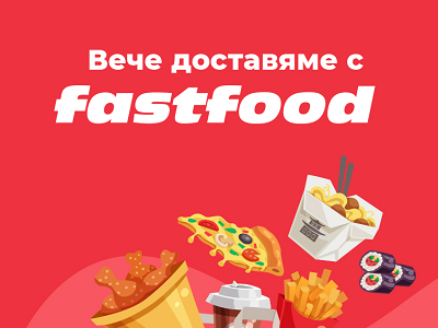 FastFood